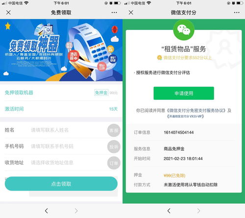 微信支付商戶(hù)號(hào)支付分開(kāi)通詳解