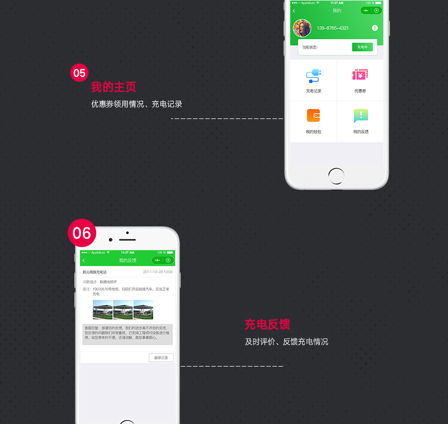 共享充電樁系統開發,共享充電樁小程序開發  產品特點 .