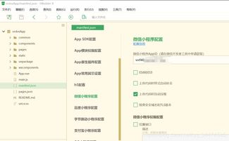 使用uni app開發微信小程序